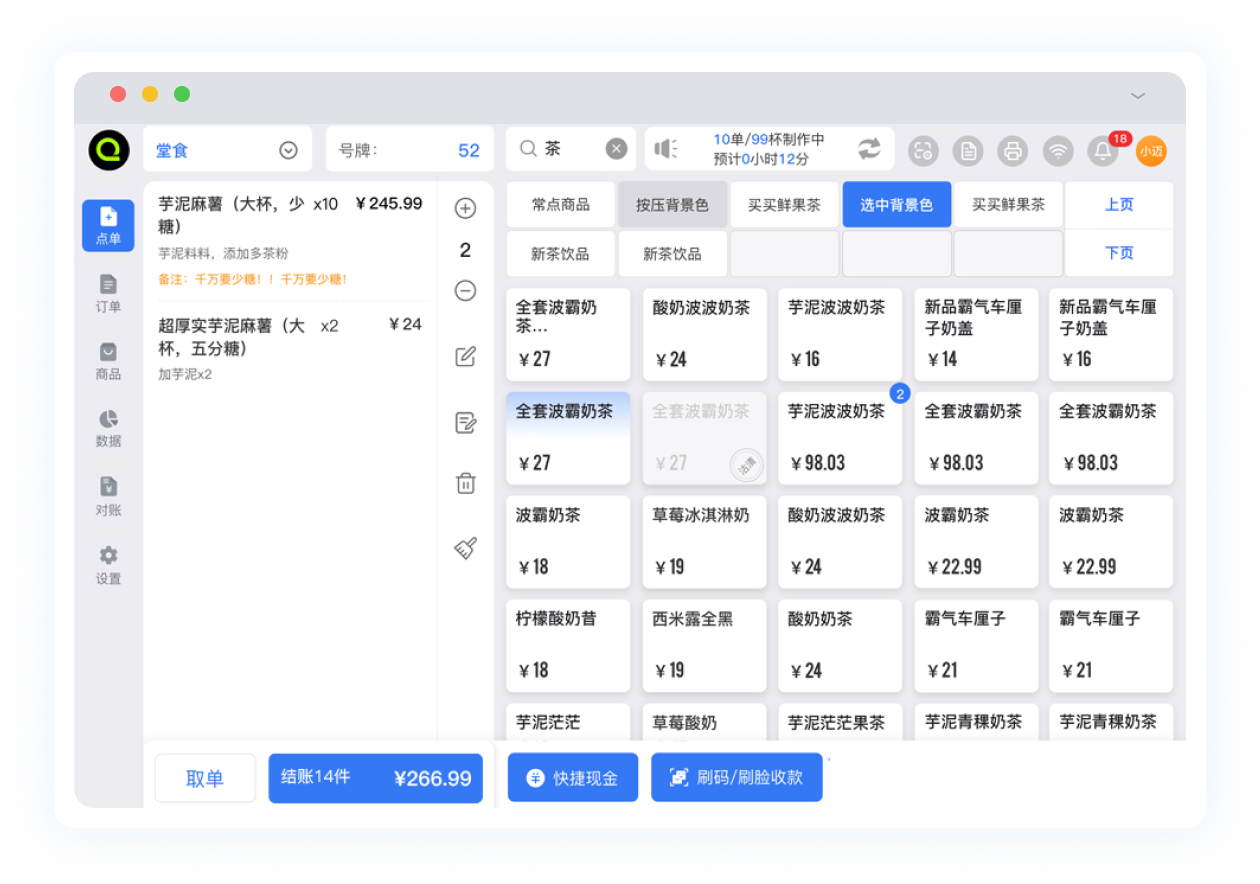 点单管家